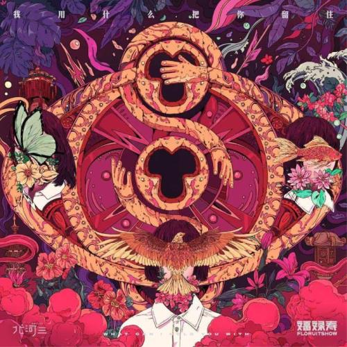 Floruit Show — What Can I Hold You With (2021)