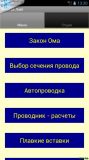ElLi - Расчет проводки v1.3.33 Pro [Android]