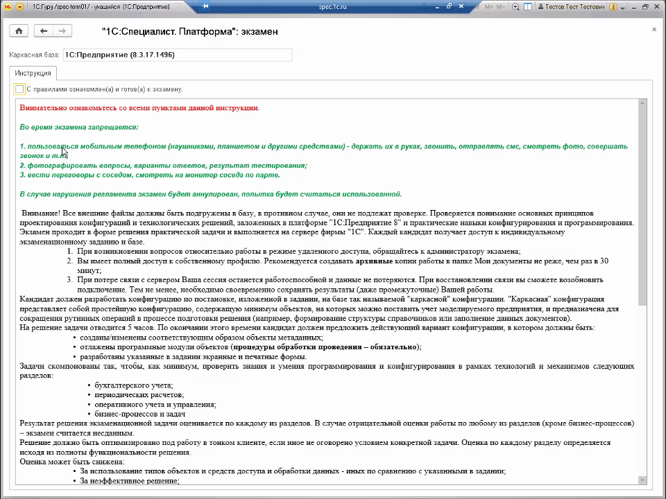 Как сдать специалиста по платформе 1с
