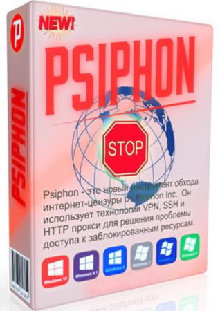 Psiphon 3.166 RePack/Portable by elchupacabra DC 27.05.2021