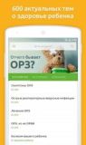 Доктор Комаровский  v.3.0 Build 61 [Android]