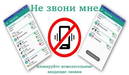 Stop Call Me - Community Call Blocker PRO 2.3.5 (Android)
