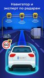 Radarbot: Радар-детектор, карты, трафик и GPS 8.1.0 Premium [Android]